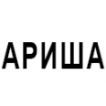 АРИША