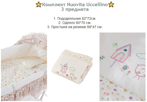 Комплект Nuovita Uccellino