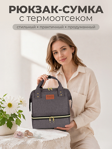 Рюкзак для мамы Nuovita CAPCAP mini