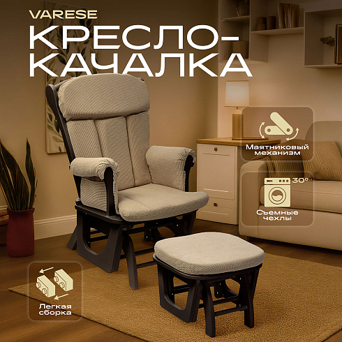 Кресло-качалка для кормления Nuovita Varese